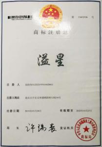 商标注册证