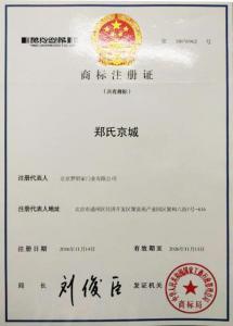商标注册证
